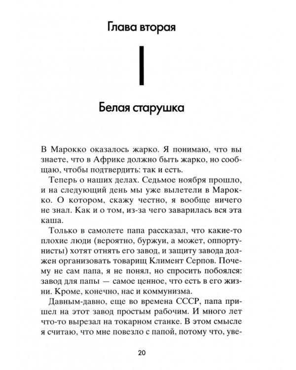 Криб,или красное и белое в жизни тайного пионера Вити Молоткова