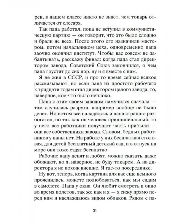 Криб,или красное и белое в жизни тайного пионера Вити Молоткова