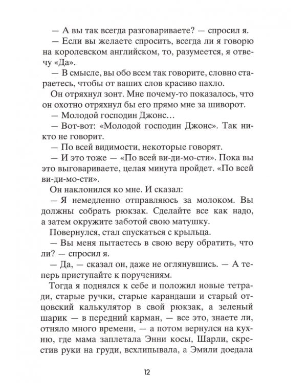 Повнимательнее,Картер Джонс!