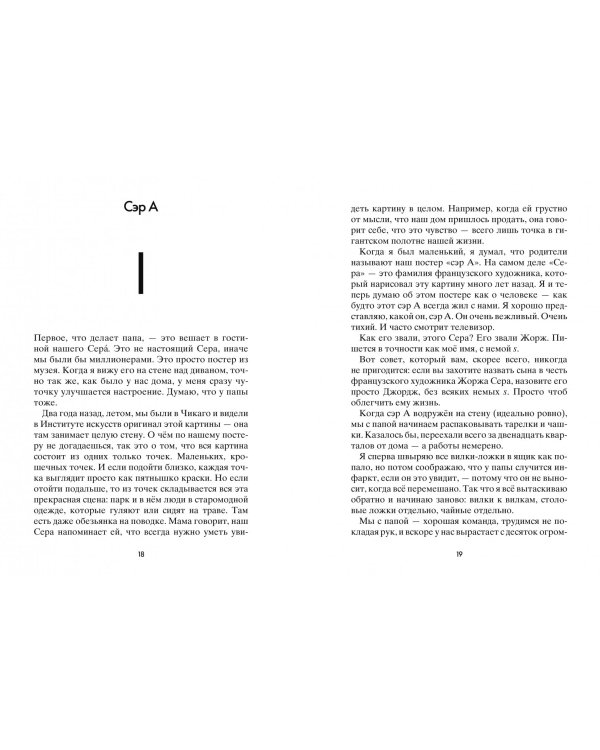 Шпион и лжец