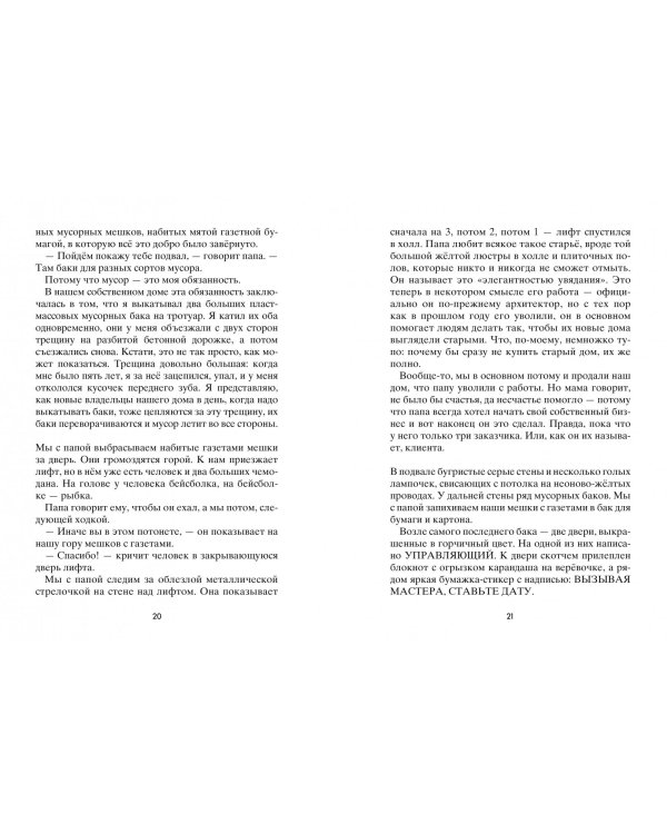 Шпион и лжец