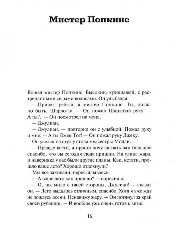 Глава Джулиана