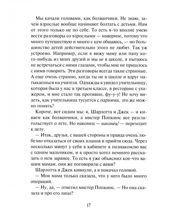 Глава Джулиана