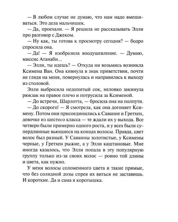 Глава Шарлотты