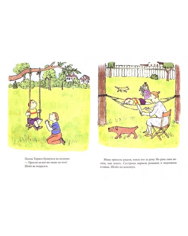 Как Шлёп обиделся