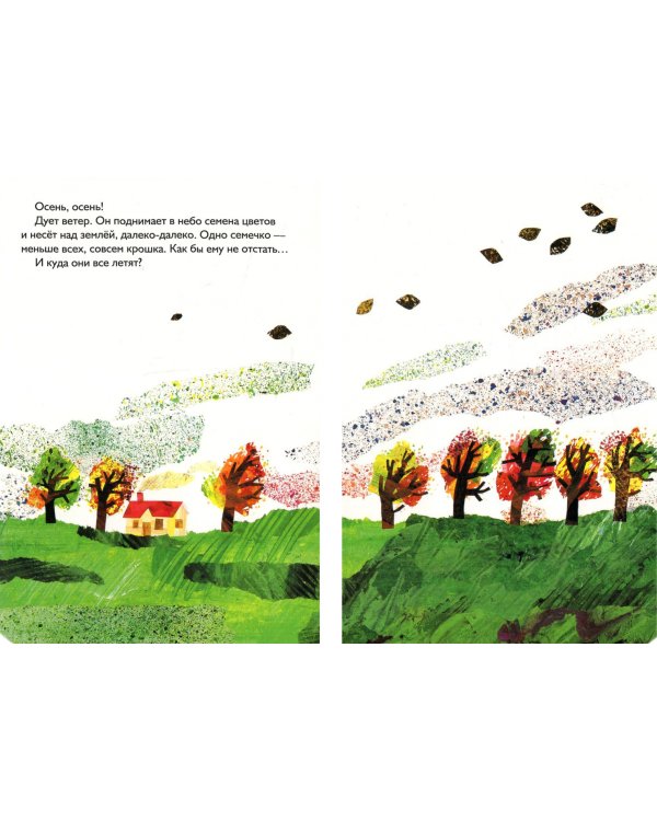 Крошка-семечко