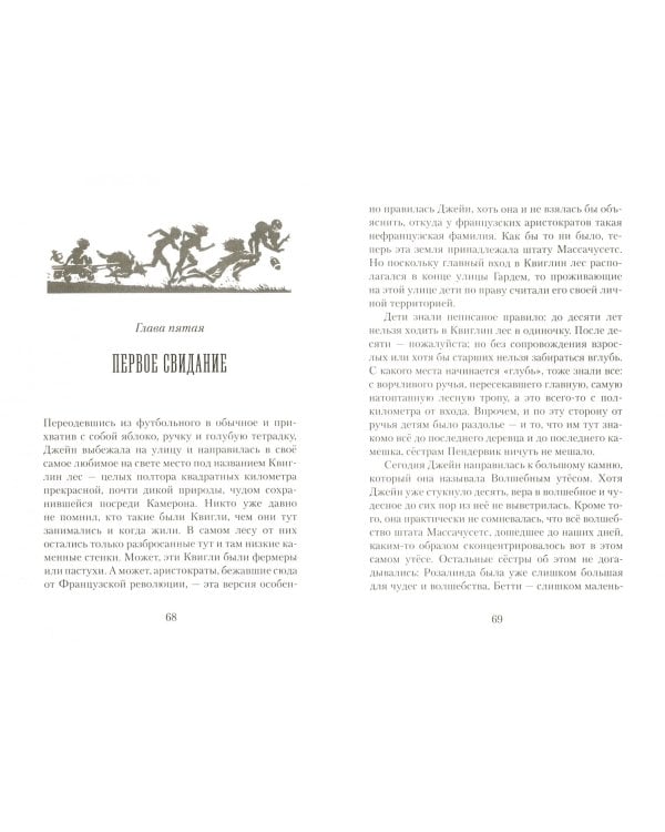 Пендервики на улице Гардем.Кн.2