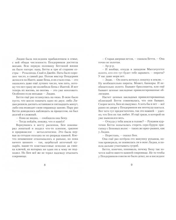 Пендервики весной.Кн.4