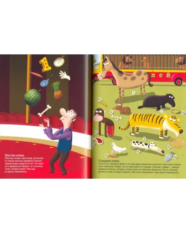 Цирковое преступление