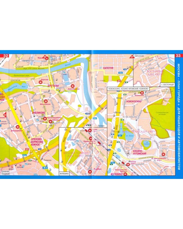 Москва для пешеходов и автомобилистов. Карманный атлас