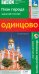 Одинцово. План города + карта окрестностей