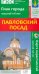 Павловский Посад. План города + карта окрестностей