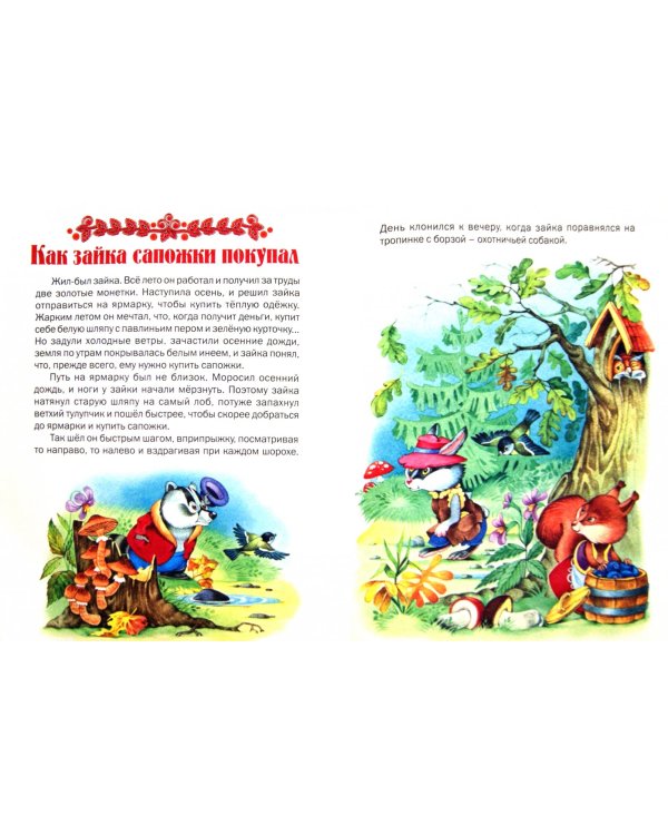 Сказочный домик