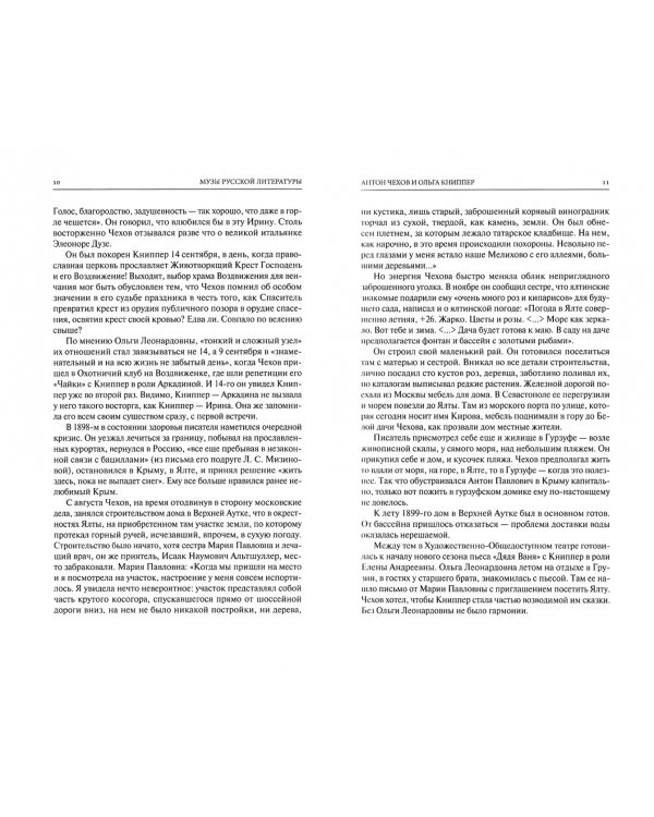 Музы русской литературы