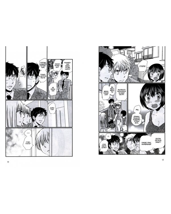 Отныне нас четыре сестры. Том 3 