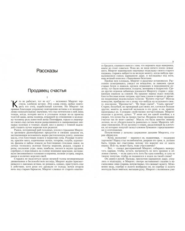 Нежный роман. Рассказы о любви