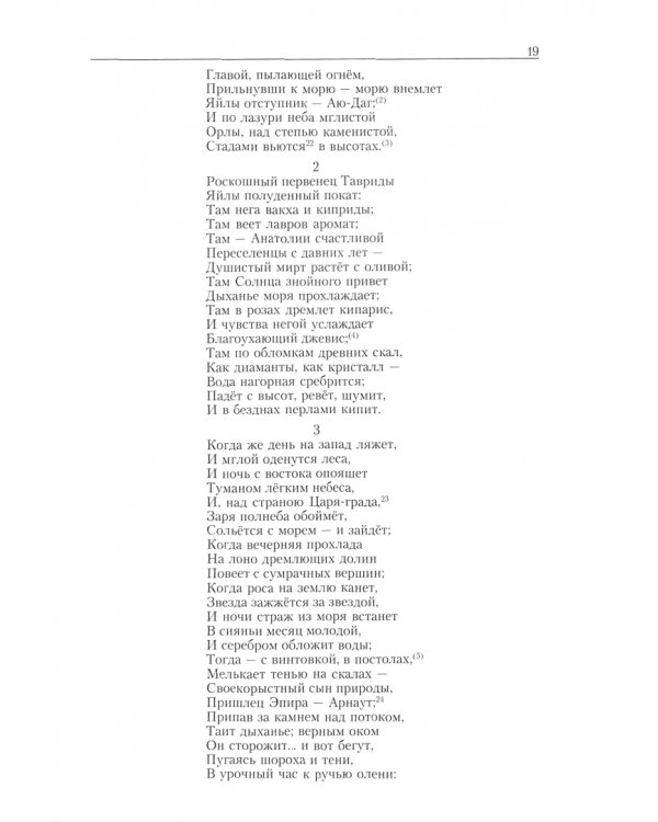 Зороада. Поэма, относящаяся до Тавриды...