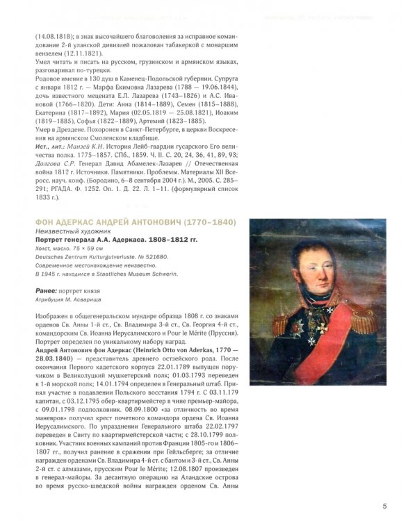 Русские портреты XVIII – начала ХХ века. Материалы по иконографии. Выпуск 10