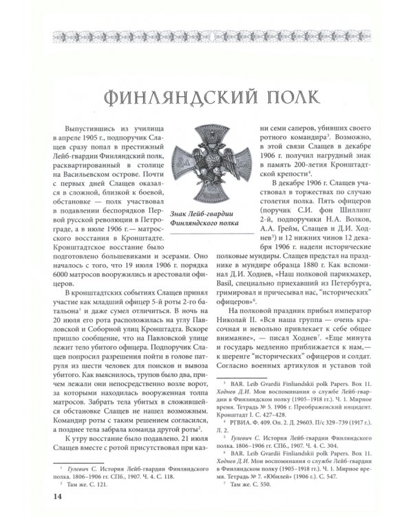 Белый генерал и красный военспец Яков Слащев-Крымский