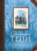 Прохладные тени. Неопубликованные рассказы, записи разных лет о времени, о друзьях и о себе