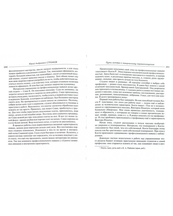 В лаборатории театрального педагога