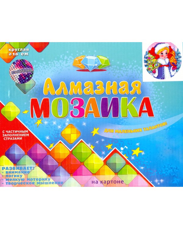 Алмазная мозаика. Маленькая девочка и друзья