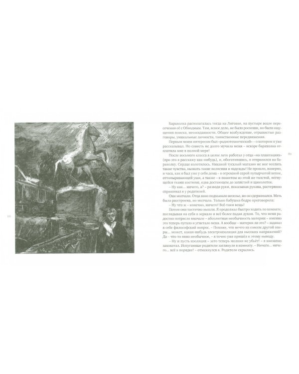 Иногда промелькнет