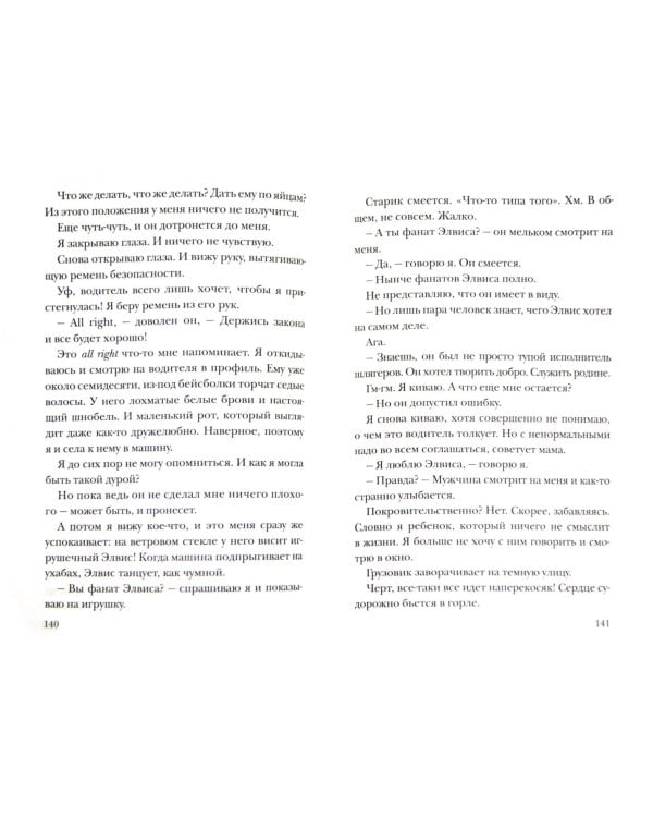 Мой внутренний Элвис