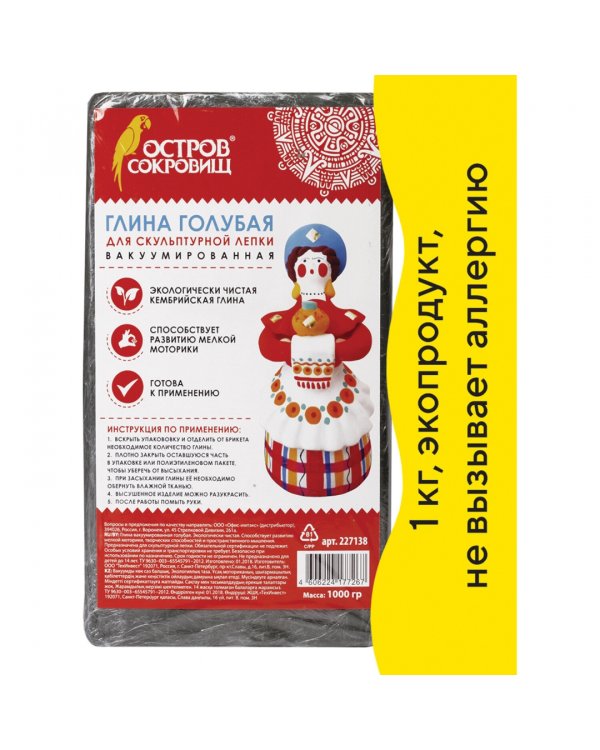 Глина для лепки голубая, вакуумированная, 1 кг