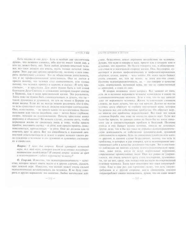 Церковь и мир. Сборник статей