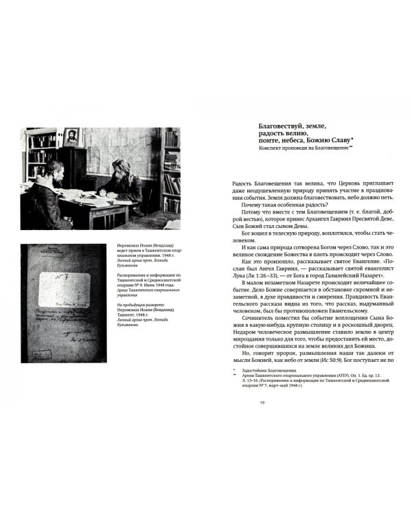 Всецело захвачены целью спасения. Проповеди исповедников веры Ташкентской и Среднеазиатской епархии