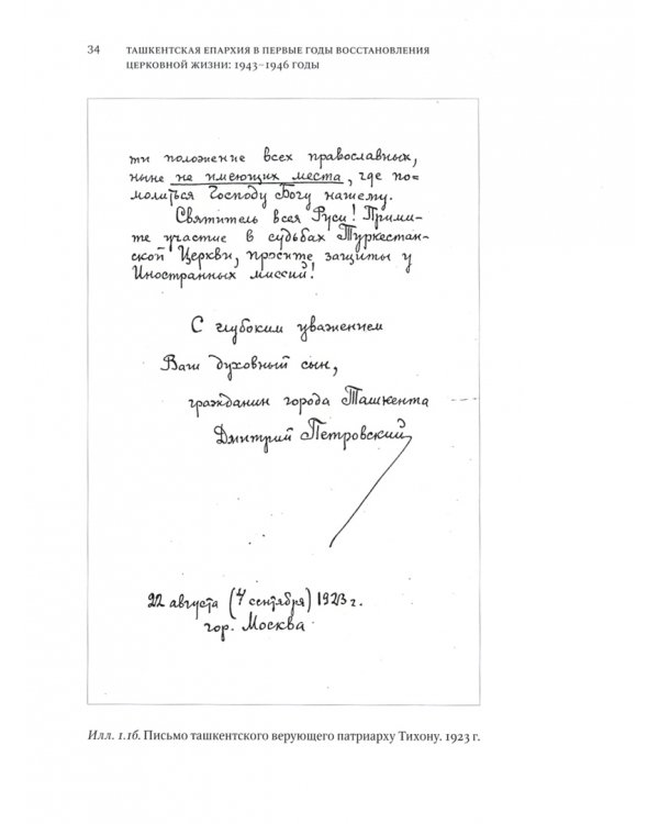 Гонимы, но не оставлены. Ташкентская и Среднеазиатская епархия, 1943-1961