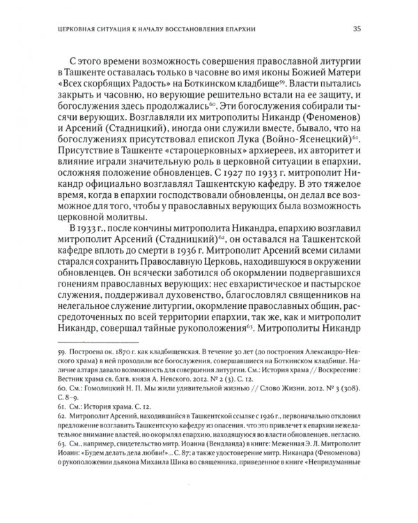 Гонимы, но не оставлены. Ташкентская и Среднеазиатская епархия, 1943-1961