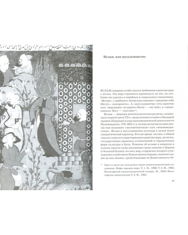 Христианство и другие религии