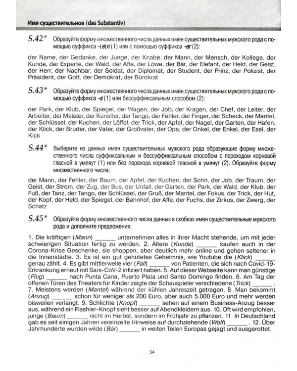 Deutsche grammatische Regeln und Ubungen. Сборник упражнений к основным правилам грамматики