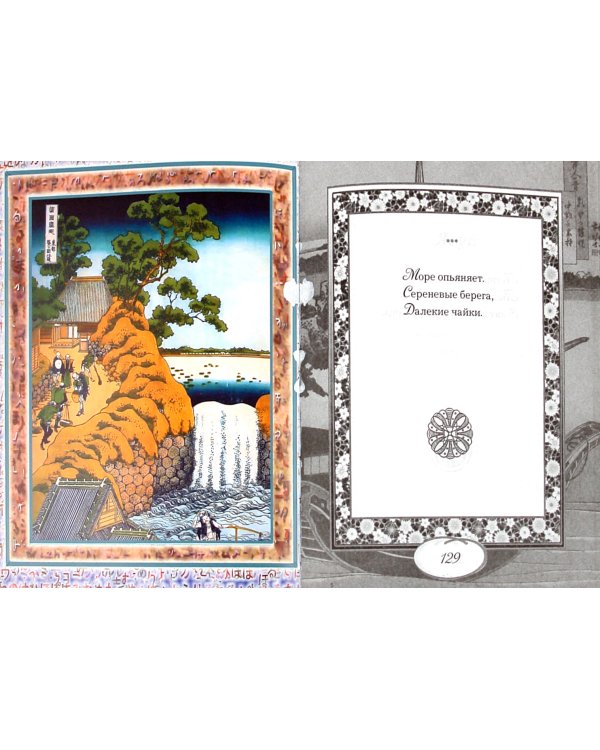 Классическая японская поэзия