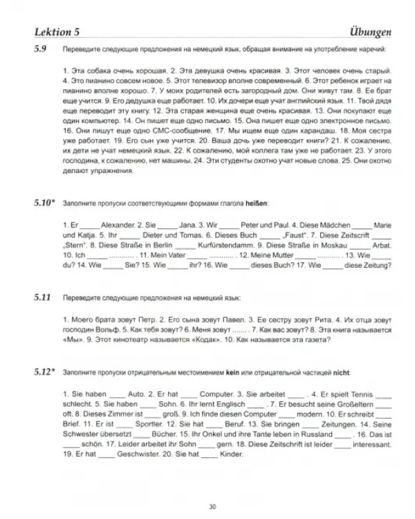 Практический курс немецкого языка