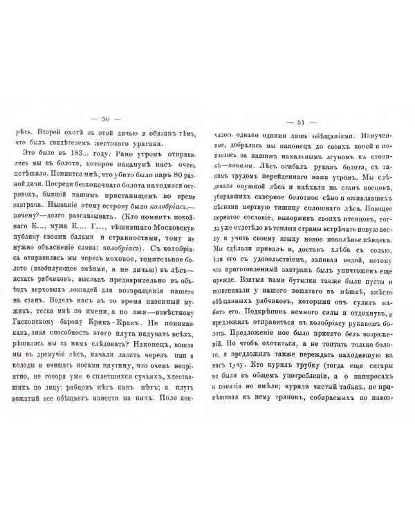 40 лет постоянной охоты. Из воспоминаний старого охотника