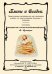 Блины и оладьи. Практическое руководство для молодых хозяек