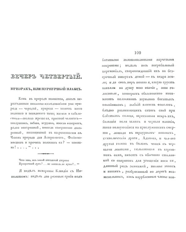 Вечера на кладбище, оригинальныя повести из рассказов могильщика. Замогильная жизнь