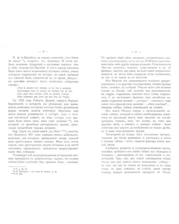 Воспитание дрессировка и натаска современной легавой