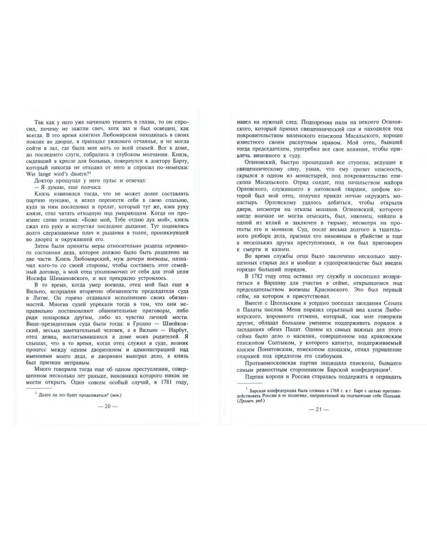 Воспоминания князя Адама Чарторижского Министра иностранных дел Российской Империи