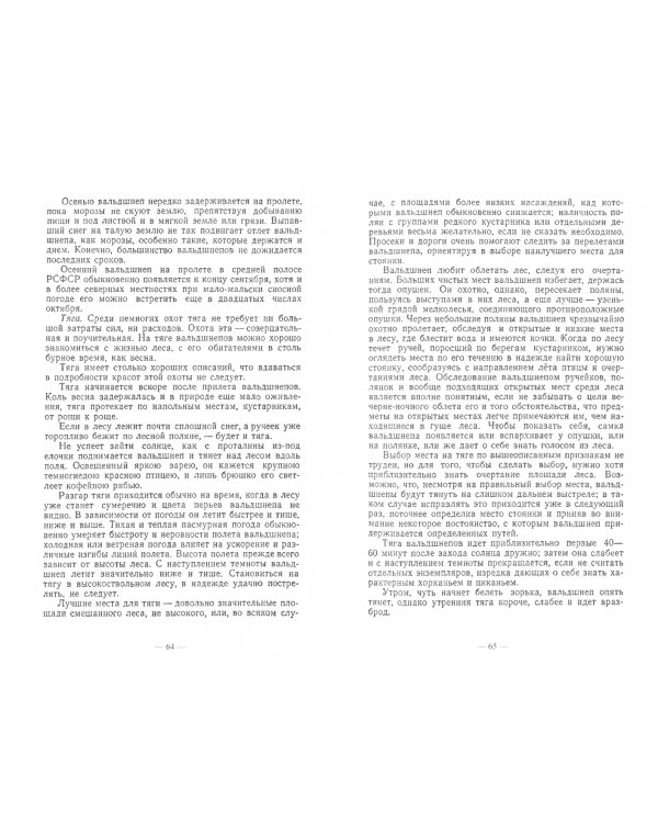 Всякая охота