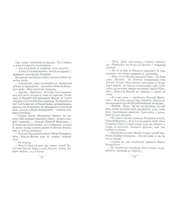 Где апельсины зреют. Юмористическое описание путешествия супругов