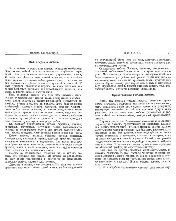 Гигиена удовольствий сообразно возрасту, темпераменту и времени года