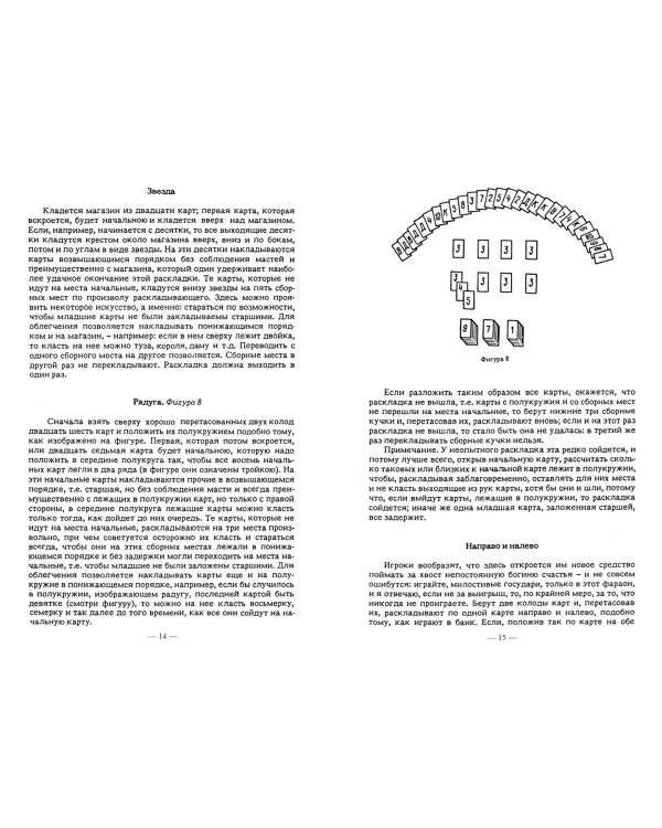 Гранд-пасьянс и Геомантия