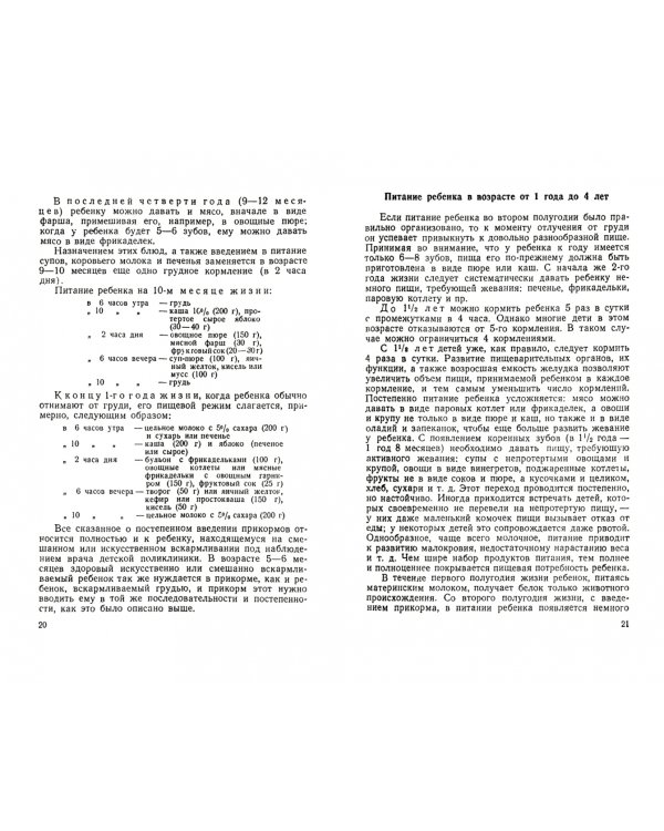 Детская кухня. Книга для матерей о приготовлении пищи