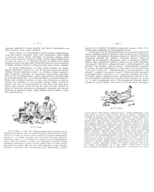 Детские игры, преимущественно русские, в связи с историей, этнографией, педагогией и гигиеной