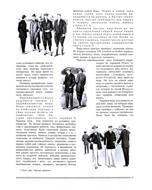 Джентльмен и моды. Весна-лето. Творчество вкуса в мужских модах