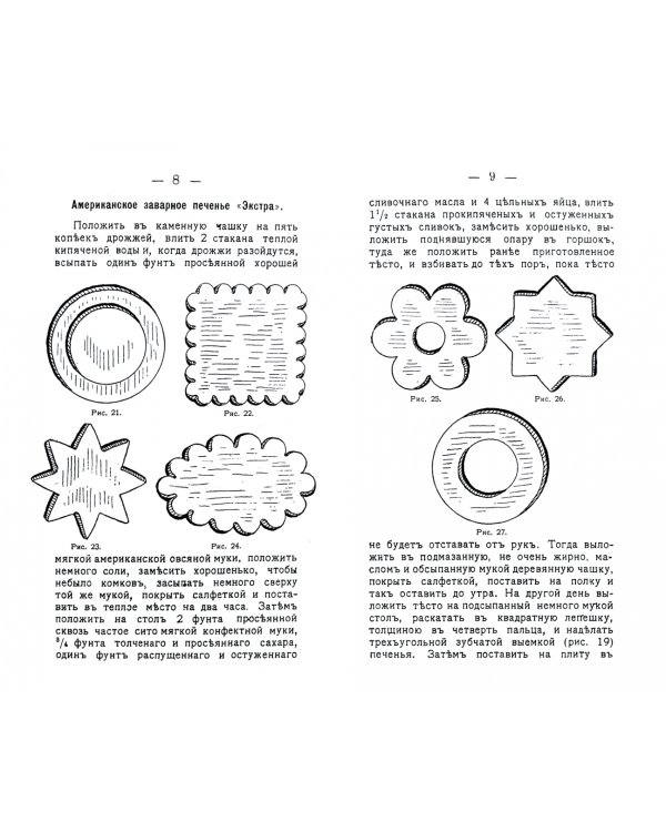 Домашнее приготовление различных сортов английского печения